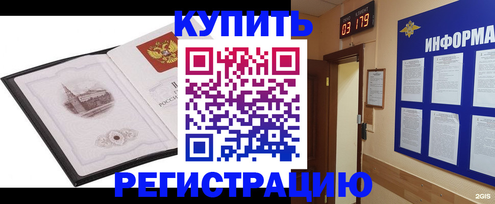 купить прописку в Самарской области
