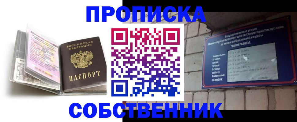 купить прописку в Самарской области